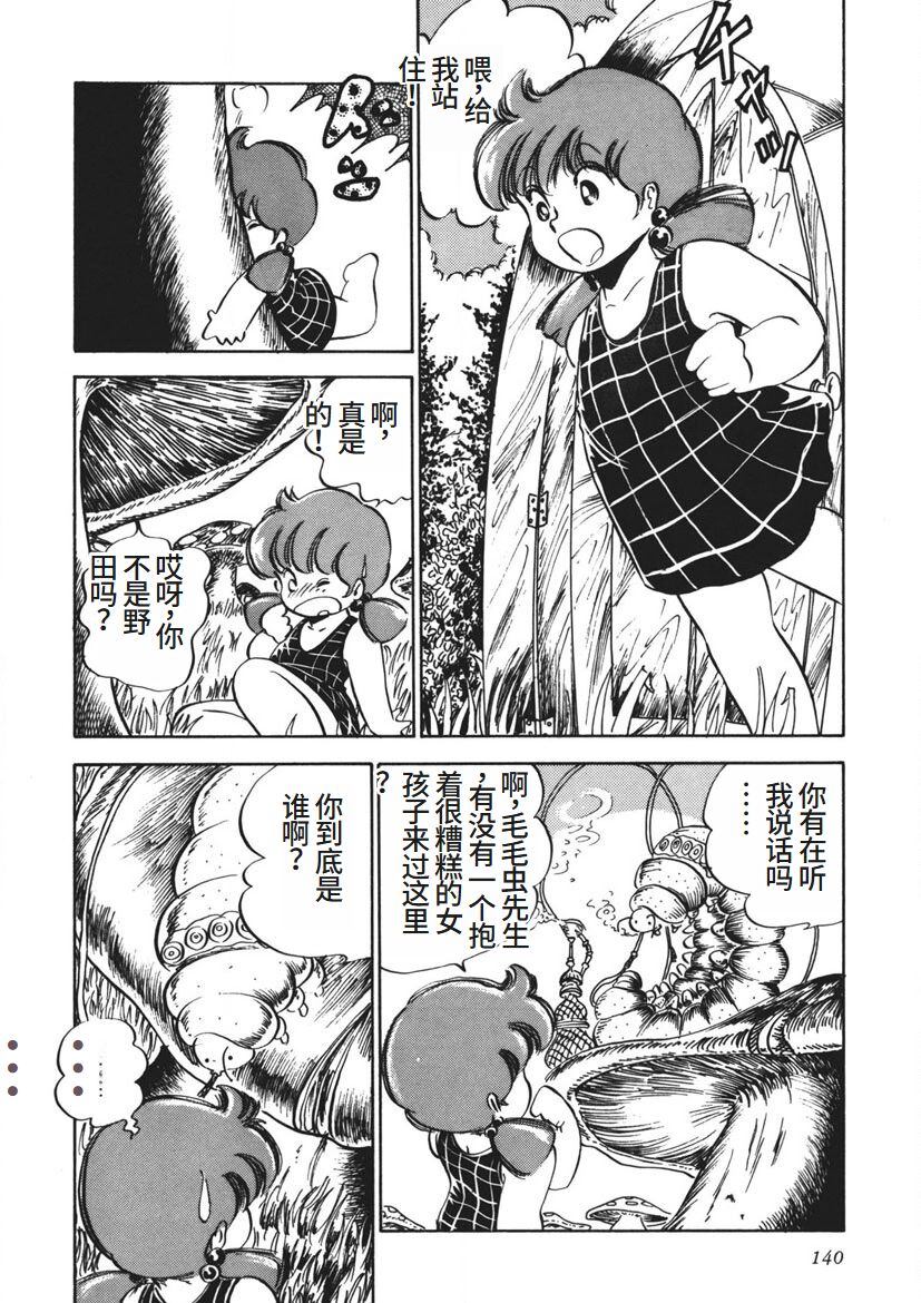 Moshikashite Ai Kashira - Page 141