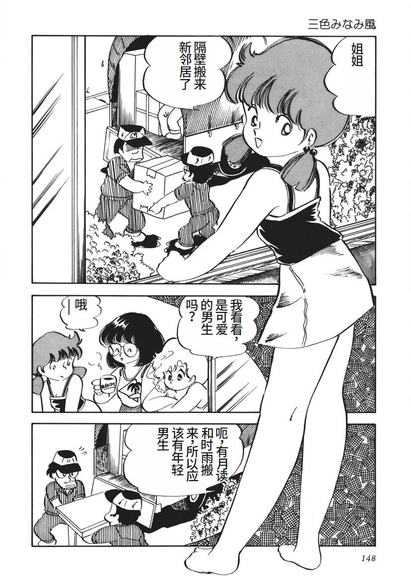 Moshikashite Ai Kashira - Page 149