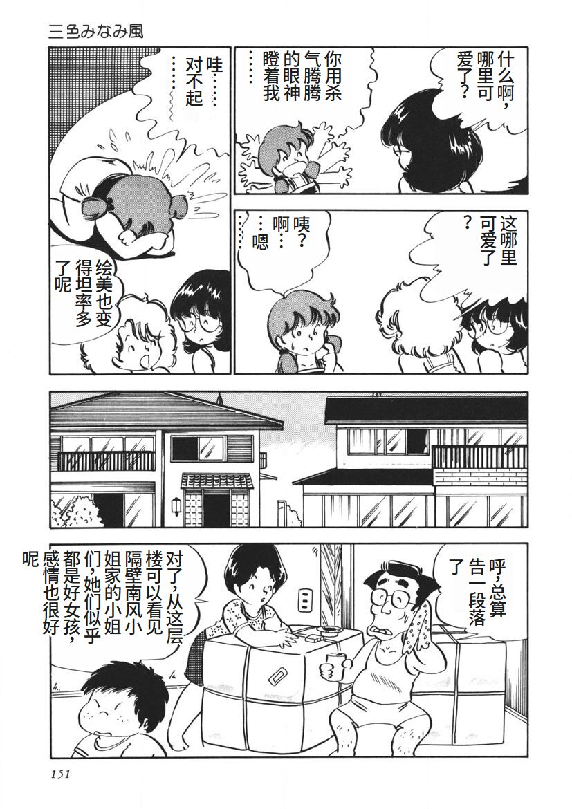 Moshikashite Ai Kashira - Page 152