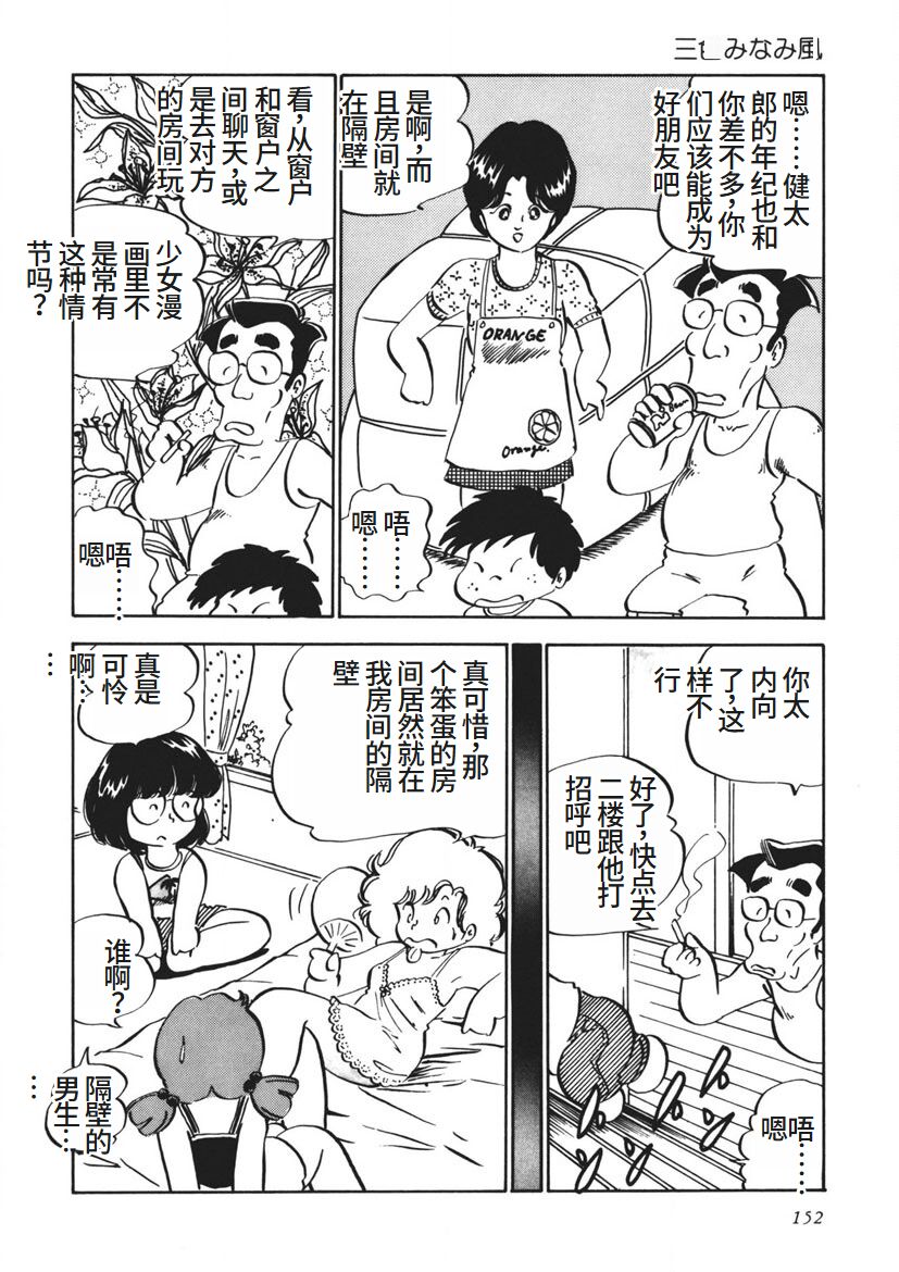 Moshikashite Ai Kashira - Page 153