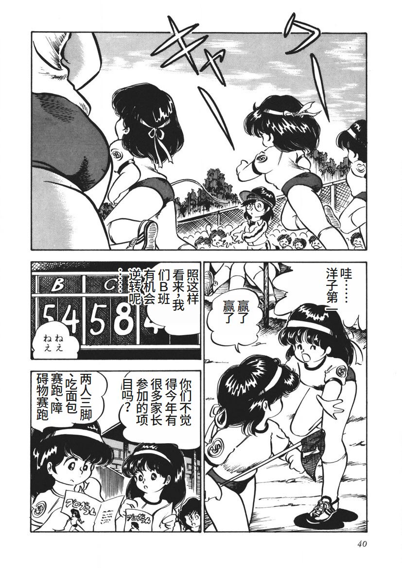 Moshikashite Ai Kashira - Page 41