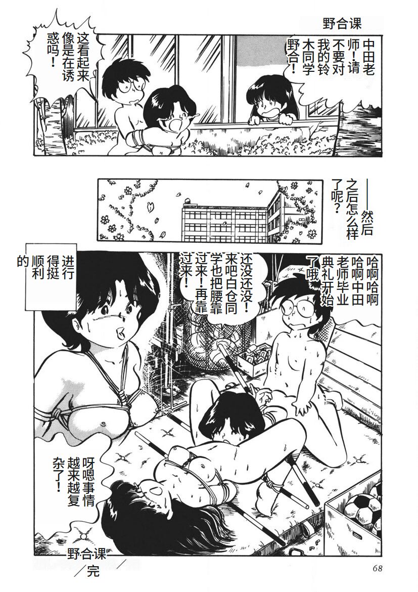 Moshikashite Ai Kashira - Page 69