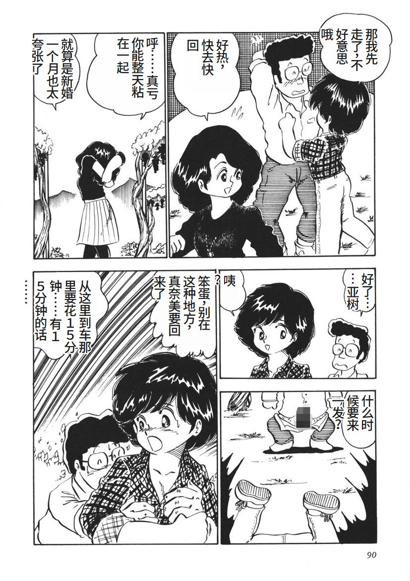 Moshikashite Ai Kashira page 91 - bondage yuri hentai manga - read online free