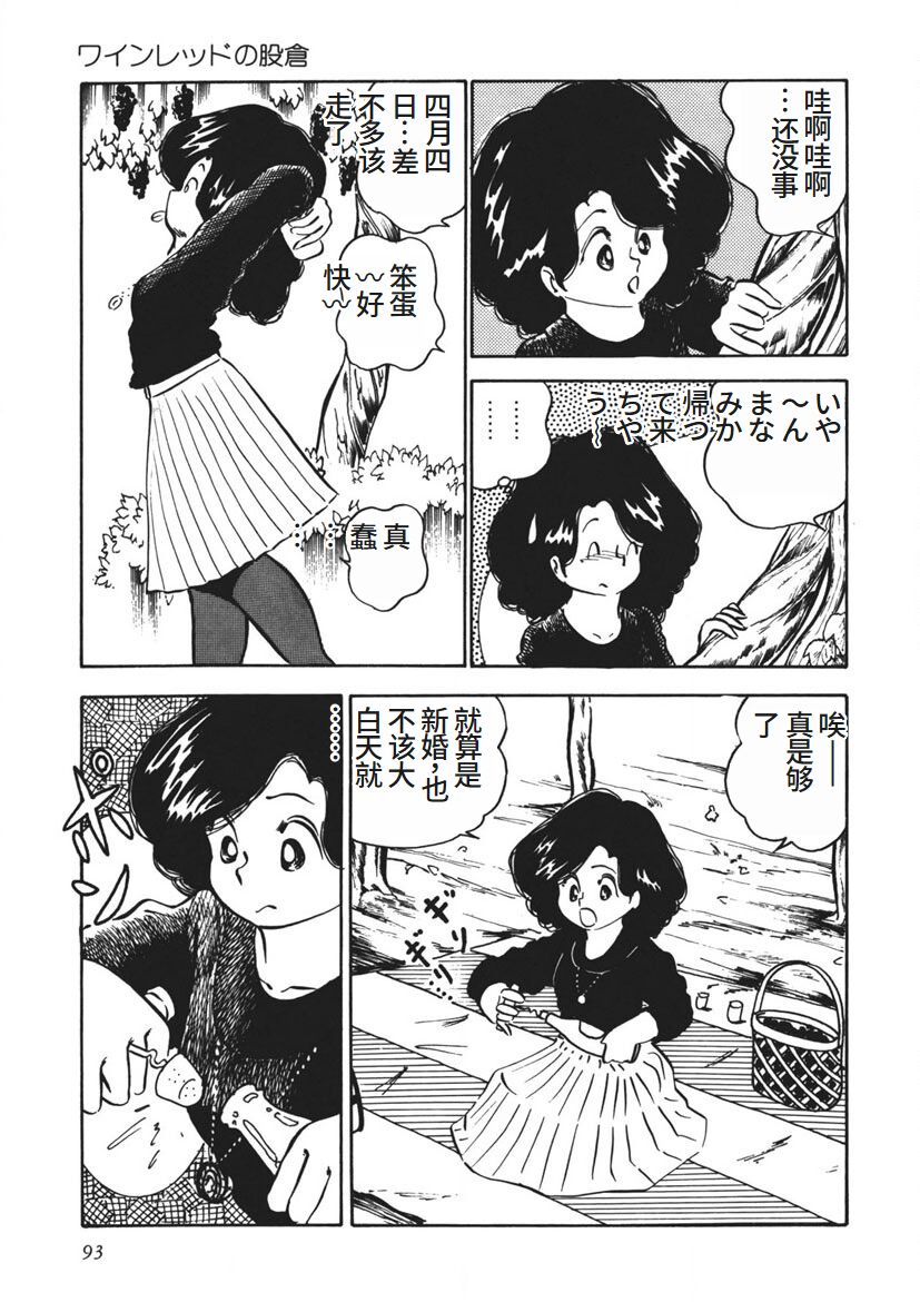 Moshikashite Ai Kashira - Page 94