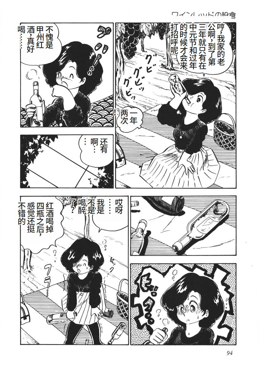 Moshikashite Ai Kashira - Page 95