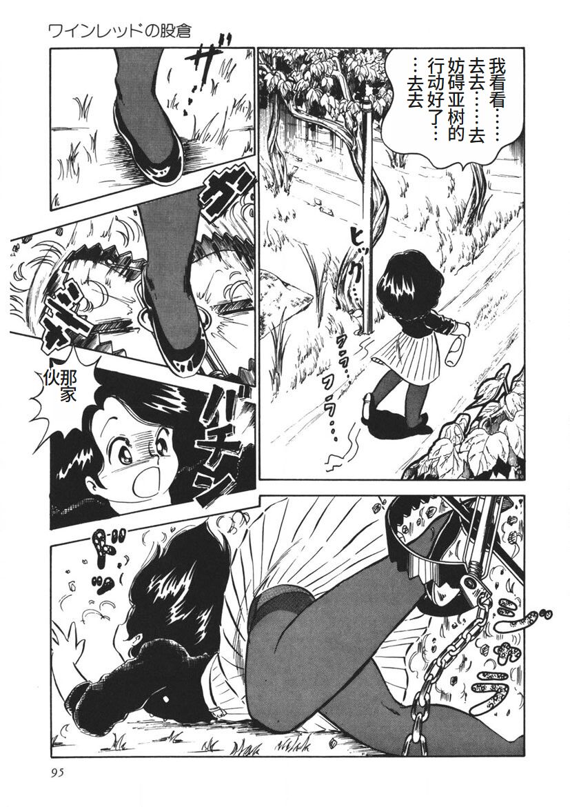 Moshikashite Ai Kashira - Page 96