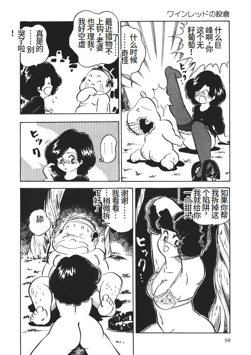 Moshikashite Ai Kashira - Page 99