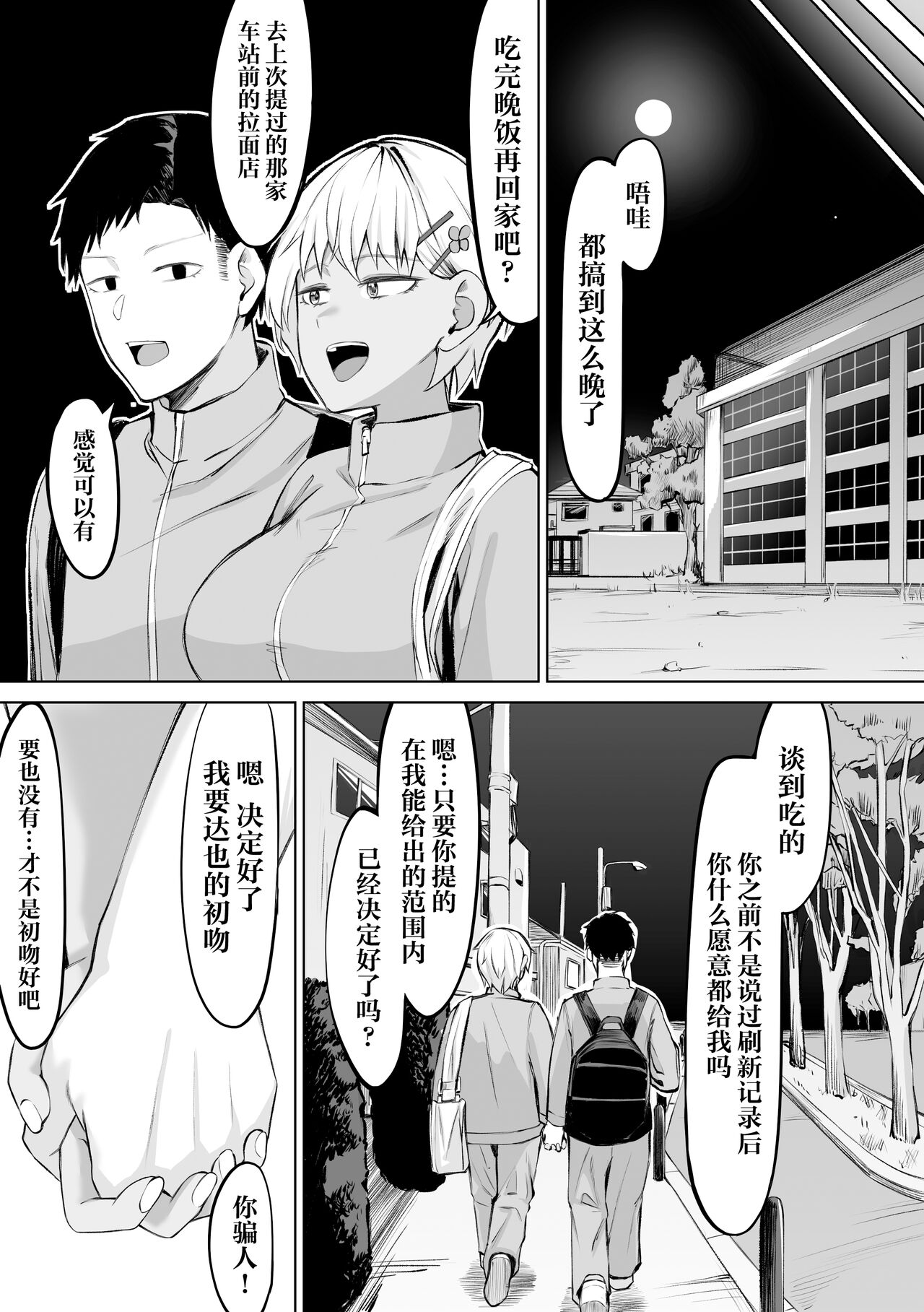 Onna Tomodachi to Omotteitara Mesu deshita - Page 29