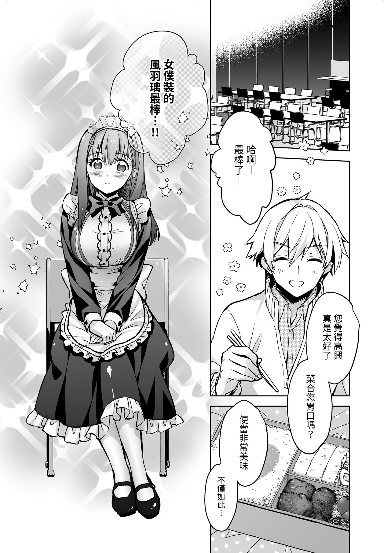 [Skip Beat Studio (Mizuno Sao)] JD Fuwari-chan wa Ore no Ecchi na Gohoushi Sumikomi Maid-san | 女大生風羽璃是我的色色侍奉住家女僕 [Chinese] [ㄖㄐ] page 52 original parody - maid big breasts hentai manga - read online free