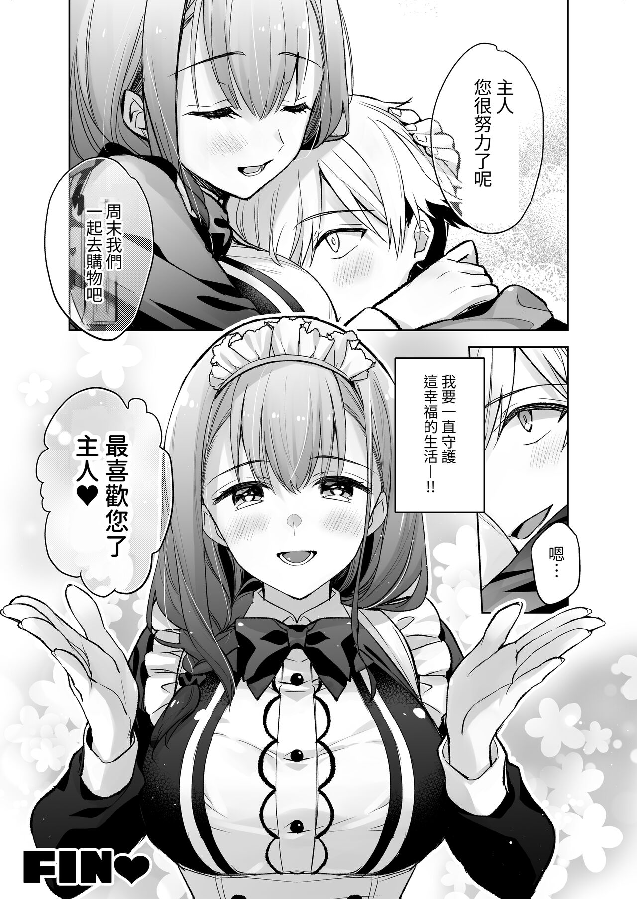 [Skip Beat Studio (Mizuno Sao)] JD Fuwari-chan wa Ore no Ecchi na Gohoushi Sumikomi Maid-san | 女大生風羽璃是我的色色侍奉住家女僕 [Chinese] [ㄖㄐ] page 77 original parody - maid big breasts hentai manga - read online free