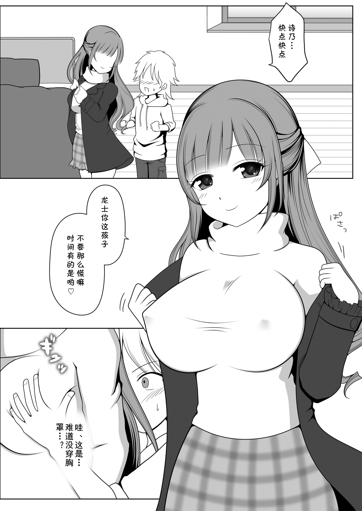 Shino Sensei ni wa Kanawanai page 18 - big breasts full censorship hentai manga - read online free