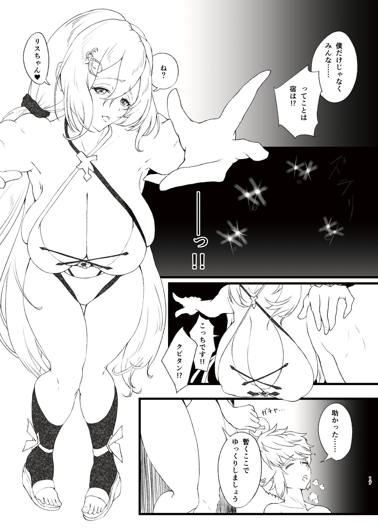 Motte Da Saseru Seishoujuu? Sono 2 - Page 17
