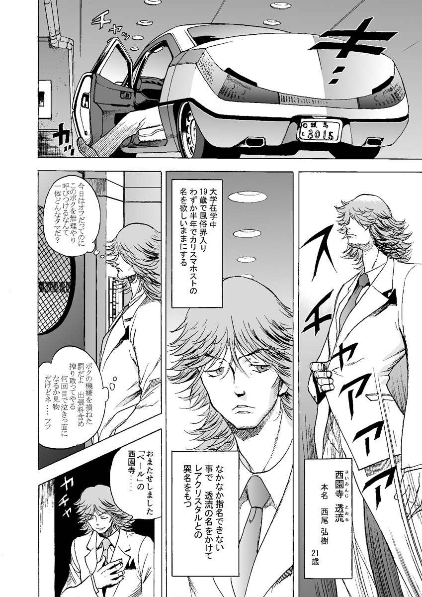 GG QUATRE vol.5 - Page 25