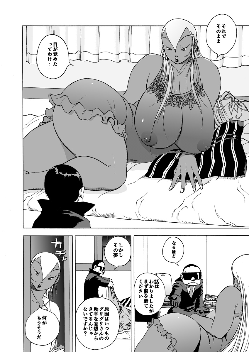 GG QUATRE vol.5 - Page 33
