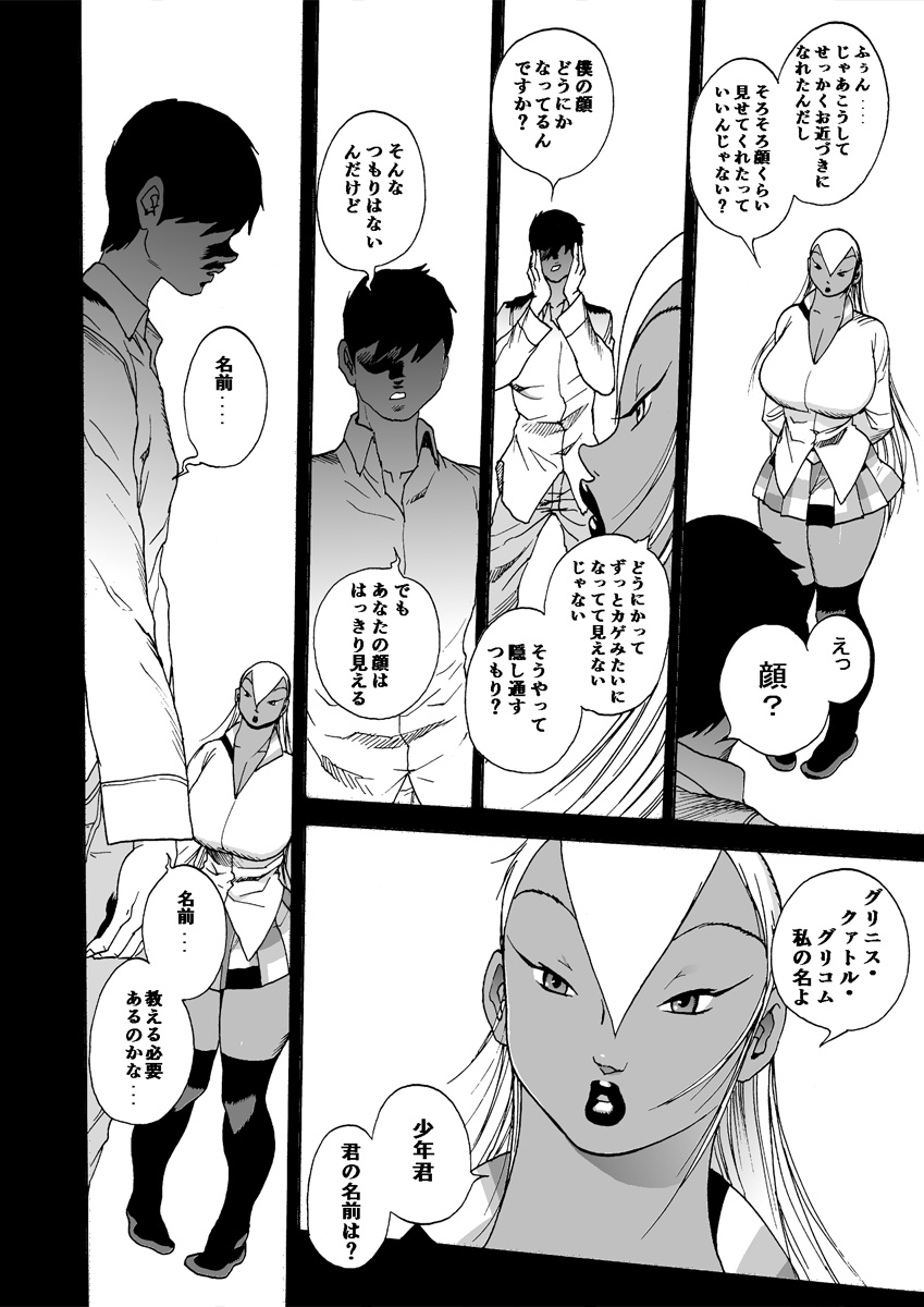 GG QUATRE vol.5 - Page 51