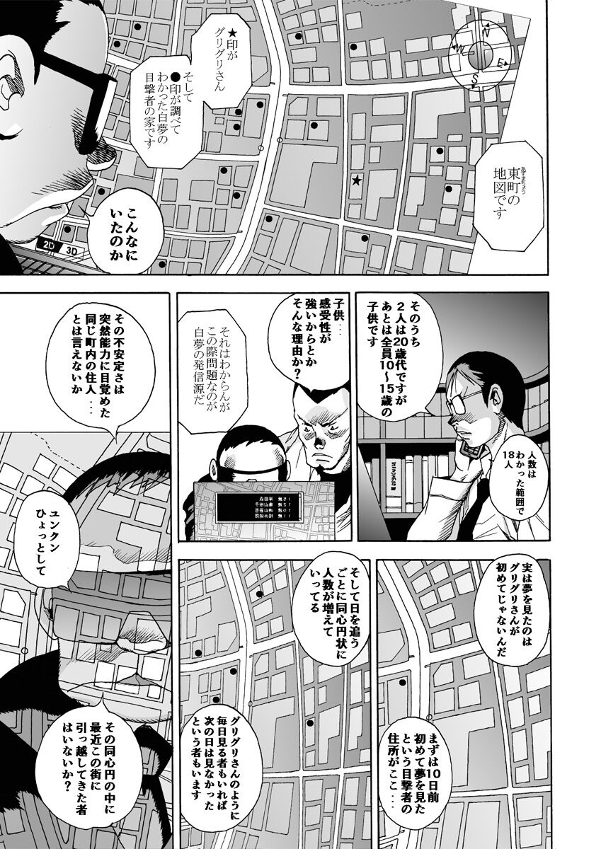 GG QUATRE vol.5 - Page 54