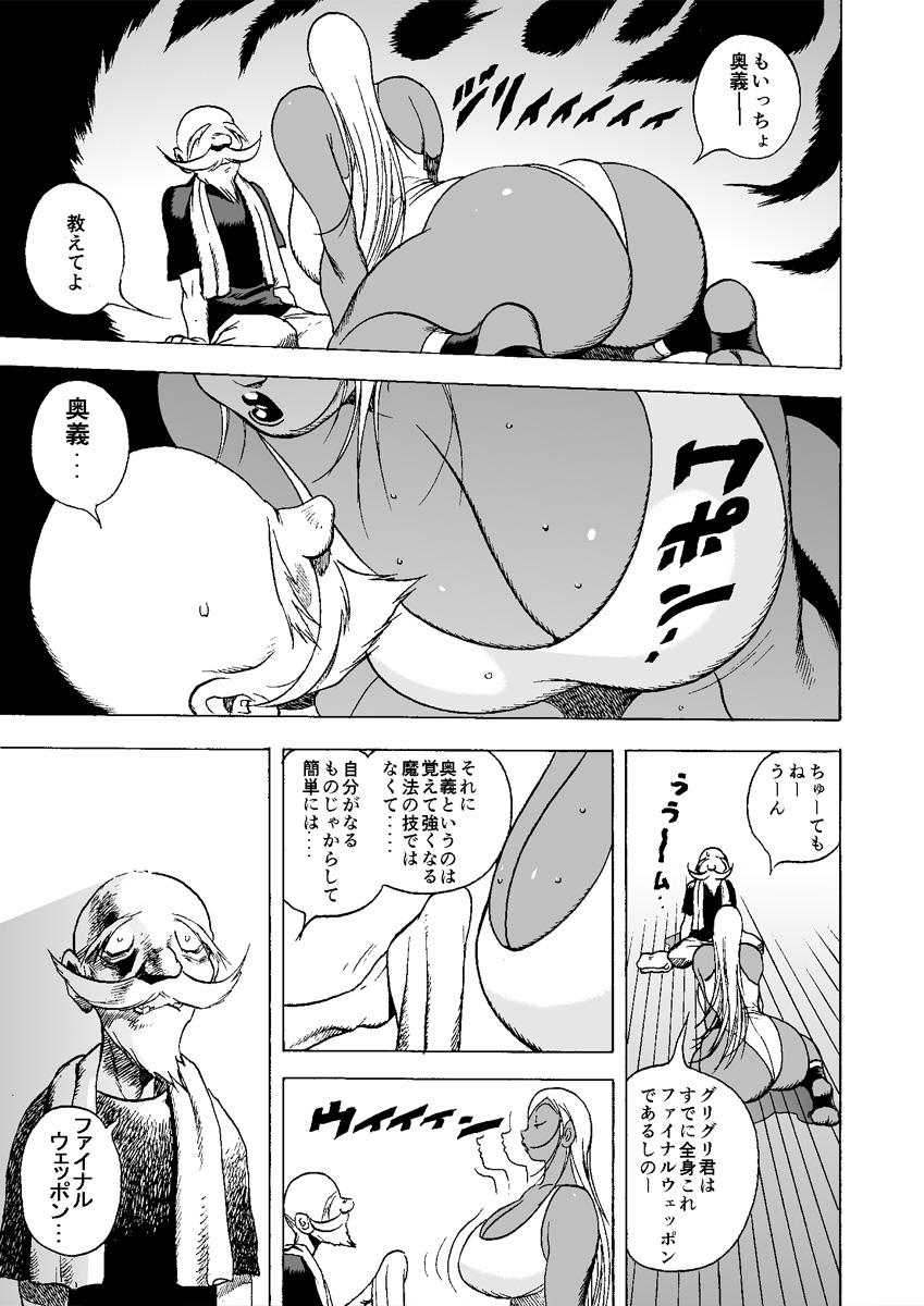 GG QUATRE vol.5 - Page 6
