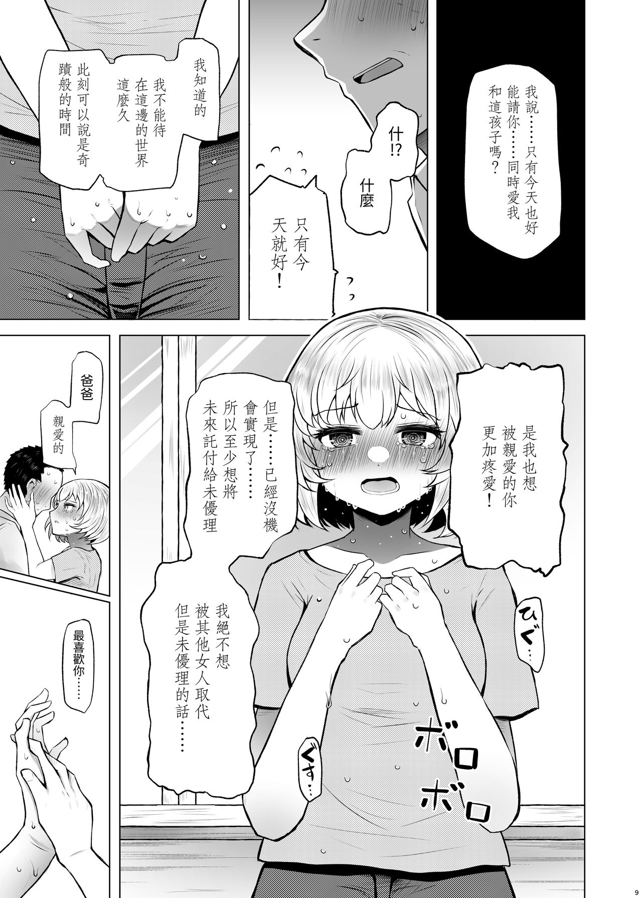 Idensei Shikkan no Risk ga Nai nara Papa to Kozukuri Shite mo Ii yo ne 3 - Page 9