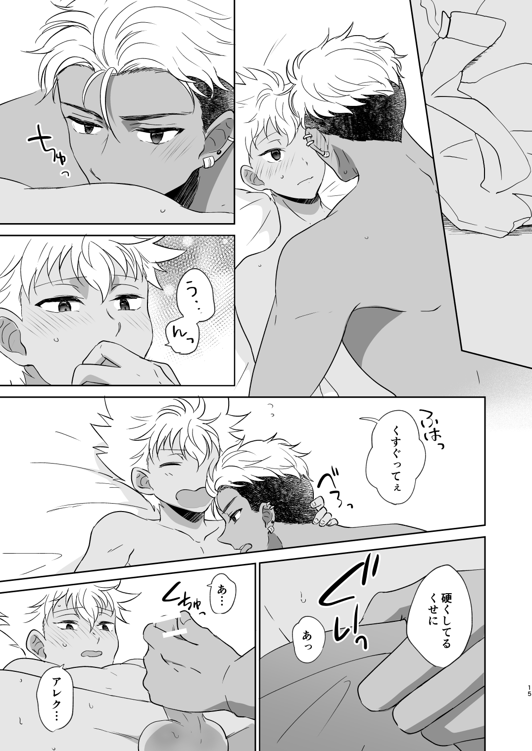 Ano Hi Mita Asayake o Oboeteiruka? - Page 16