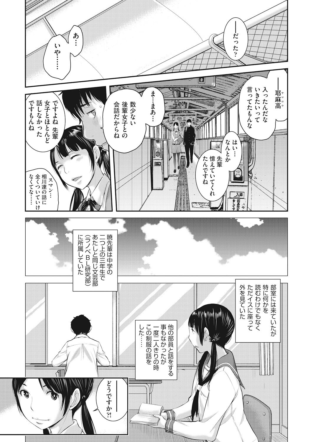 Seifuku Shijou Shugi - Page 13