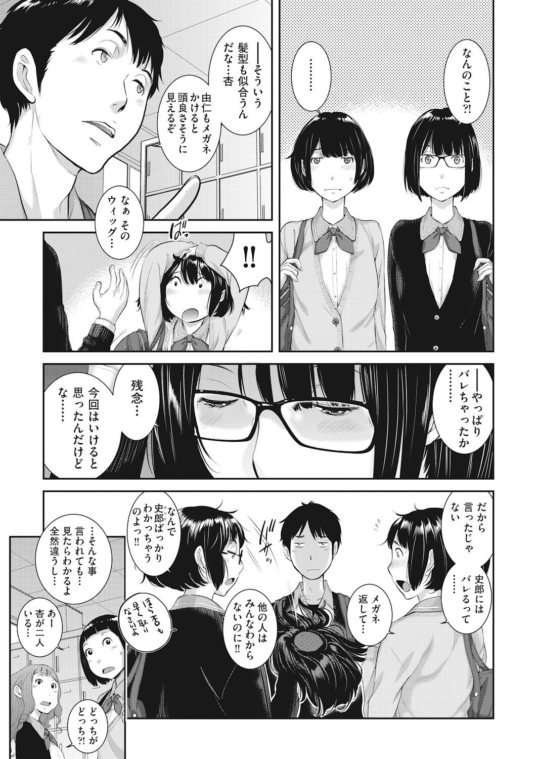 Seifuku Shijou Shugi page 143 - twins mmf threesome hentai manga - read online free