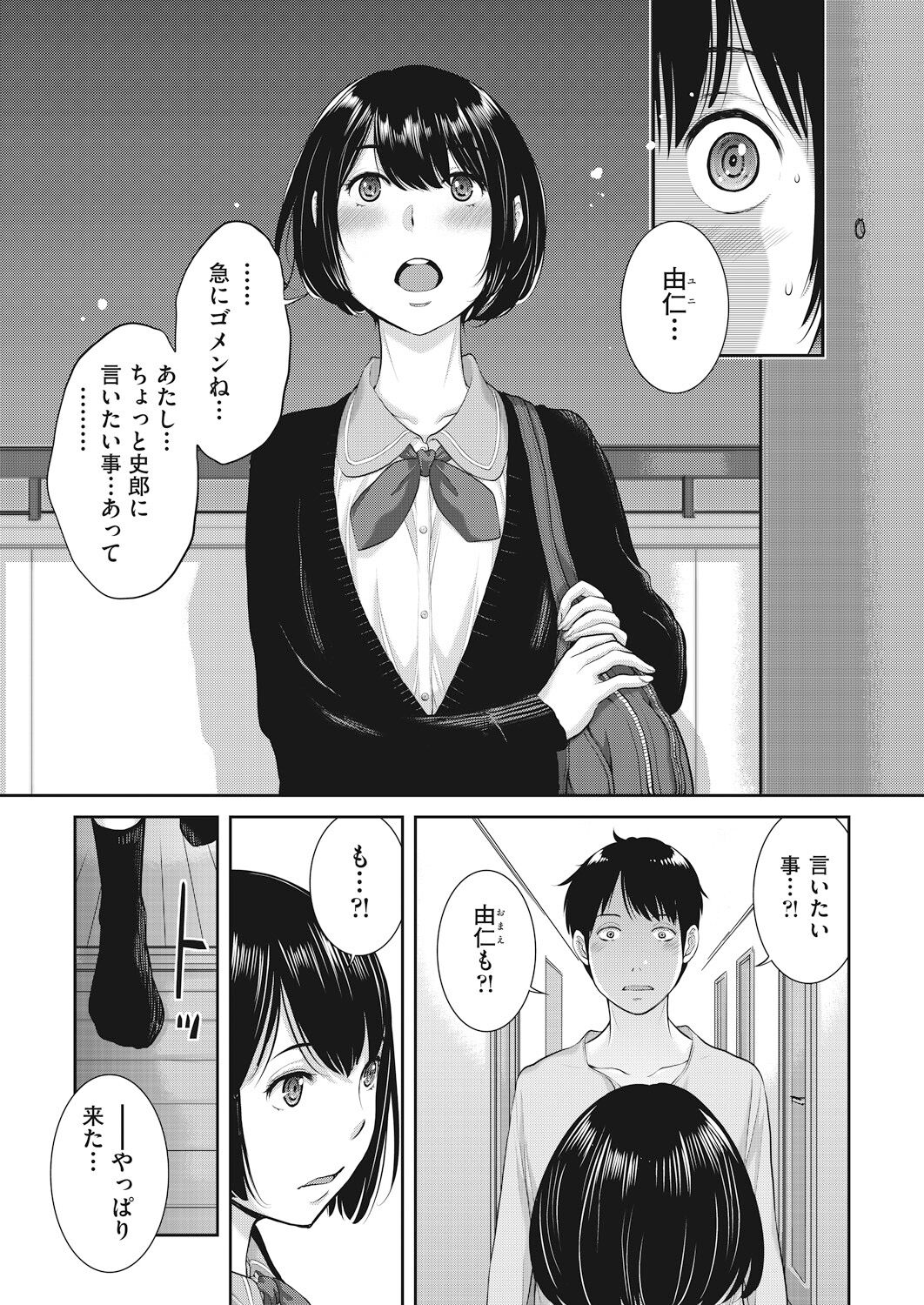 Seifuku Shijou Shugi page 153 - twins mmf threesome hentai manga - read online free