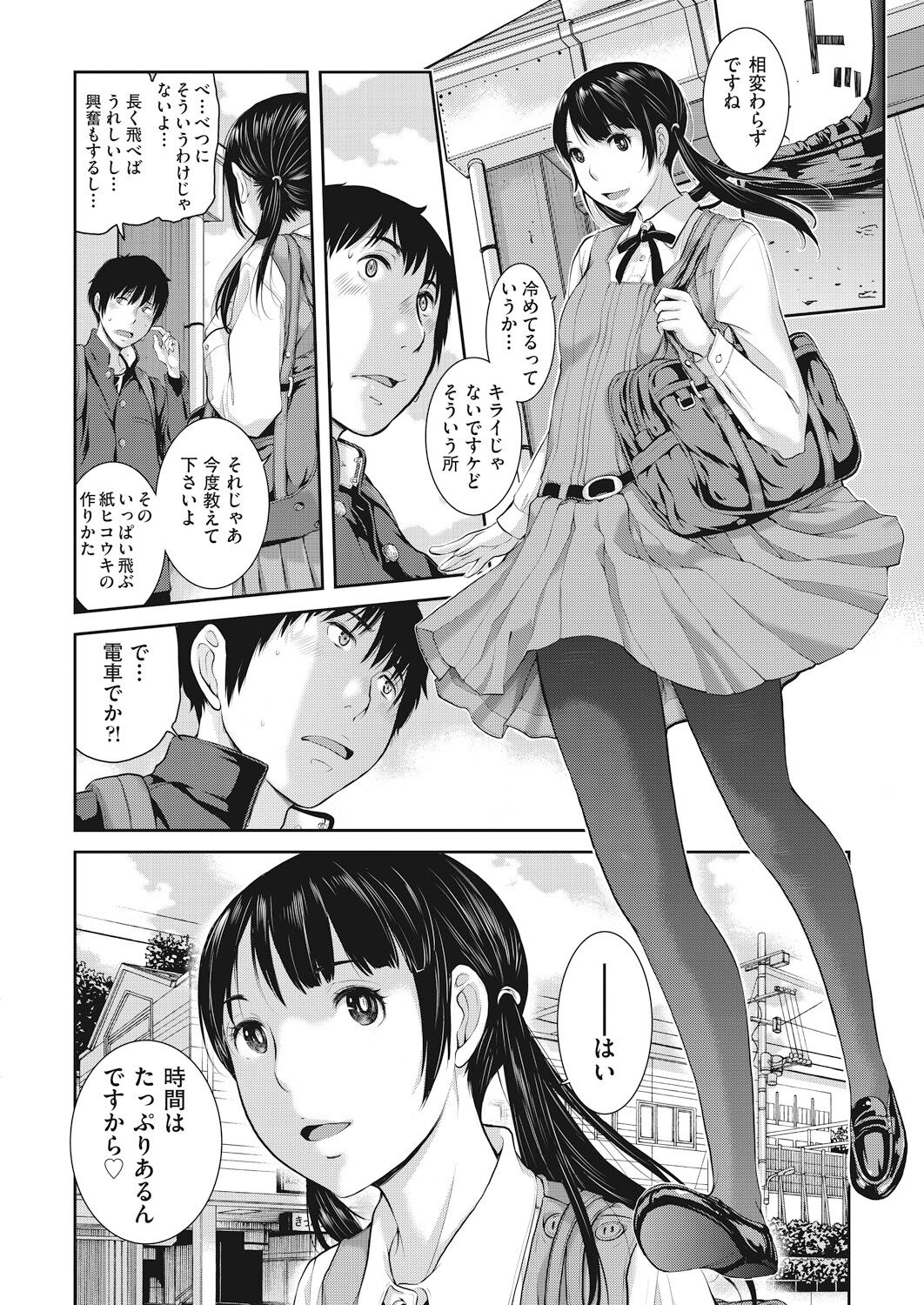 Seifuku Shijou Shugi - Page 16