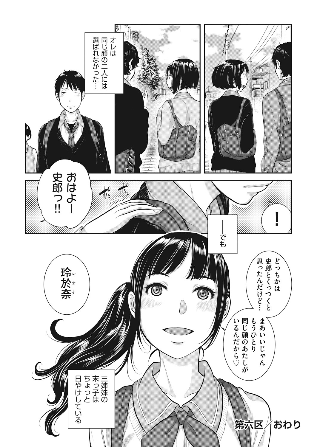 Seifuku Shijou Shugi - Page 170