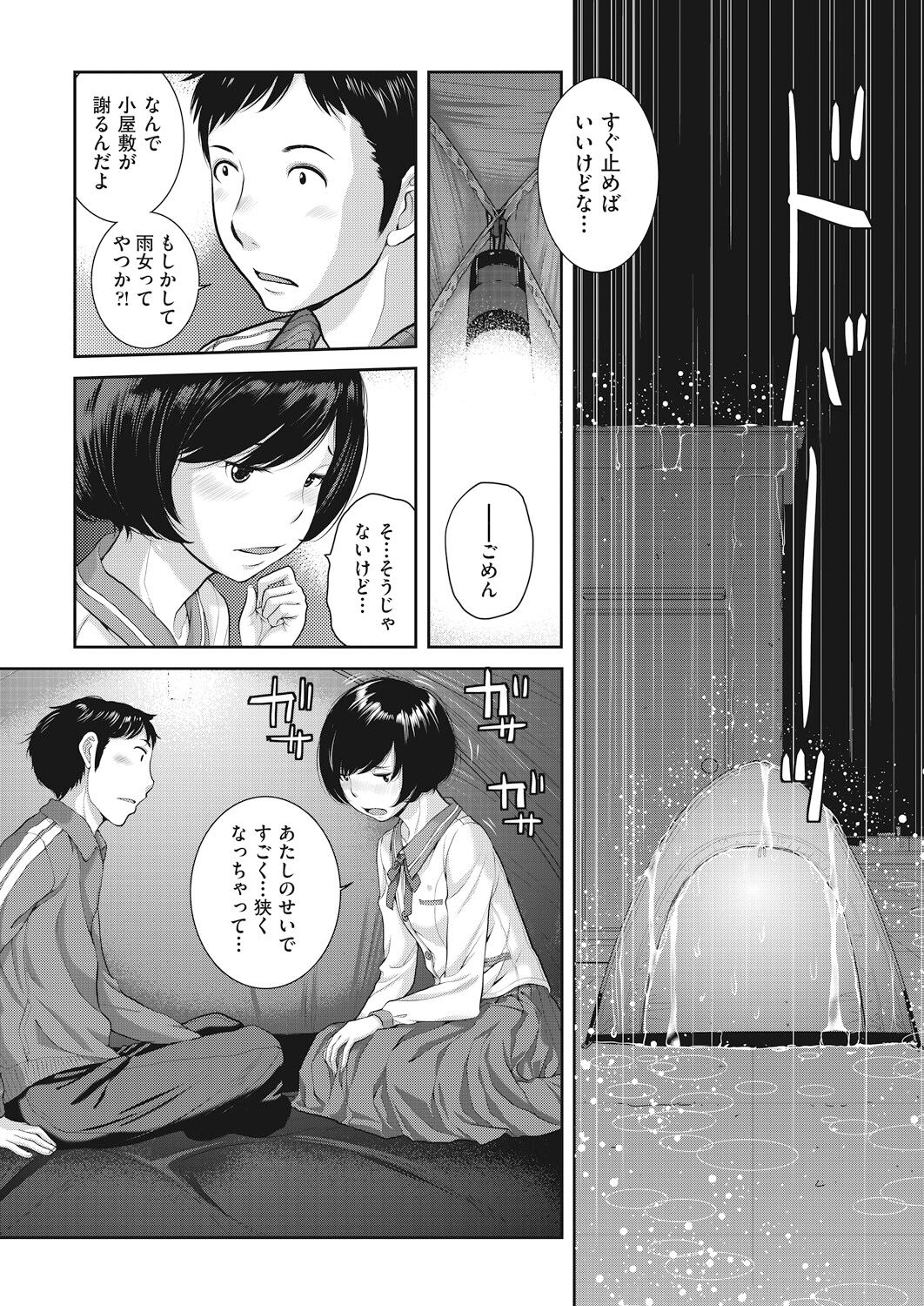 Seifuku Shijou Shugi - Page 178
