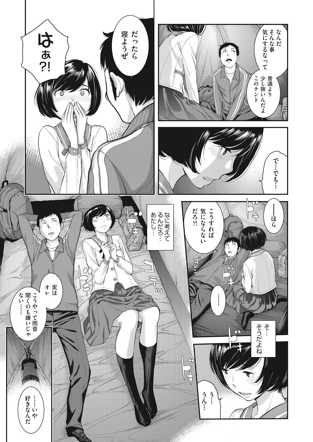 Seifuku Shijou Shugi - Page 179