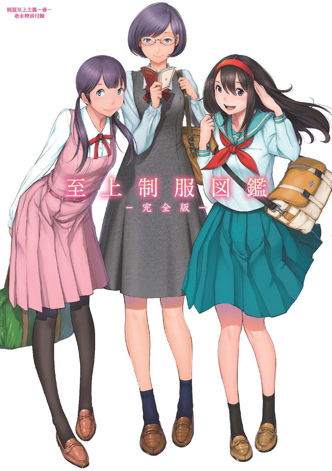 Seifuku Shijou Shugi - Page 201