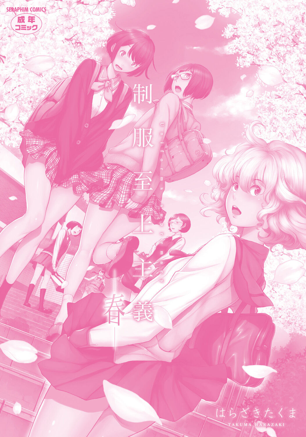Seifuku Shijou Shugi page 217 - twins mmf threesome hentai manga - read online free