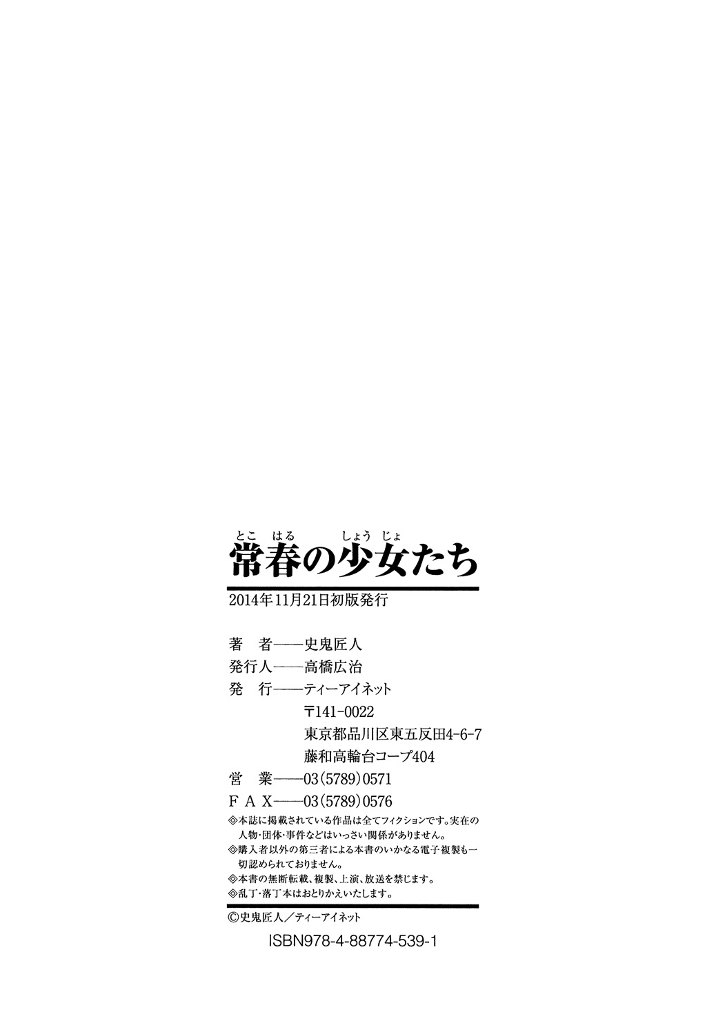 [Shiki Takuto] Tokoharu no Shoujo-tachi - The Girls in the Eternal Spring +  Message Paper, Hyoushi Ura Hyoushi Genga [Digital] page 201 - milf sweating hentai manga - read online free