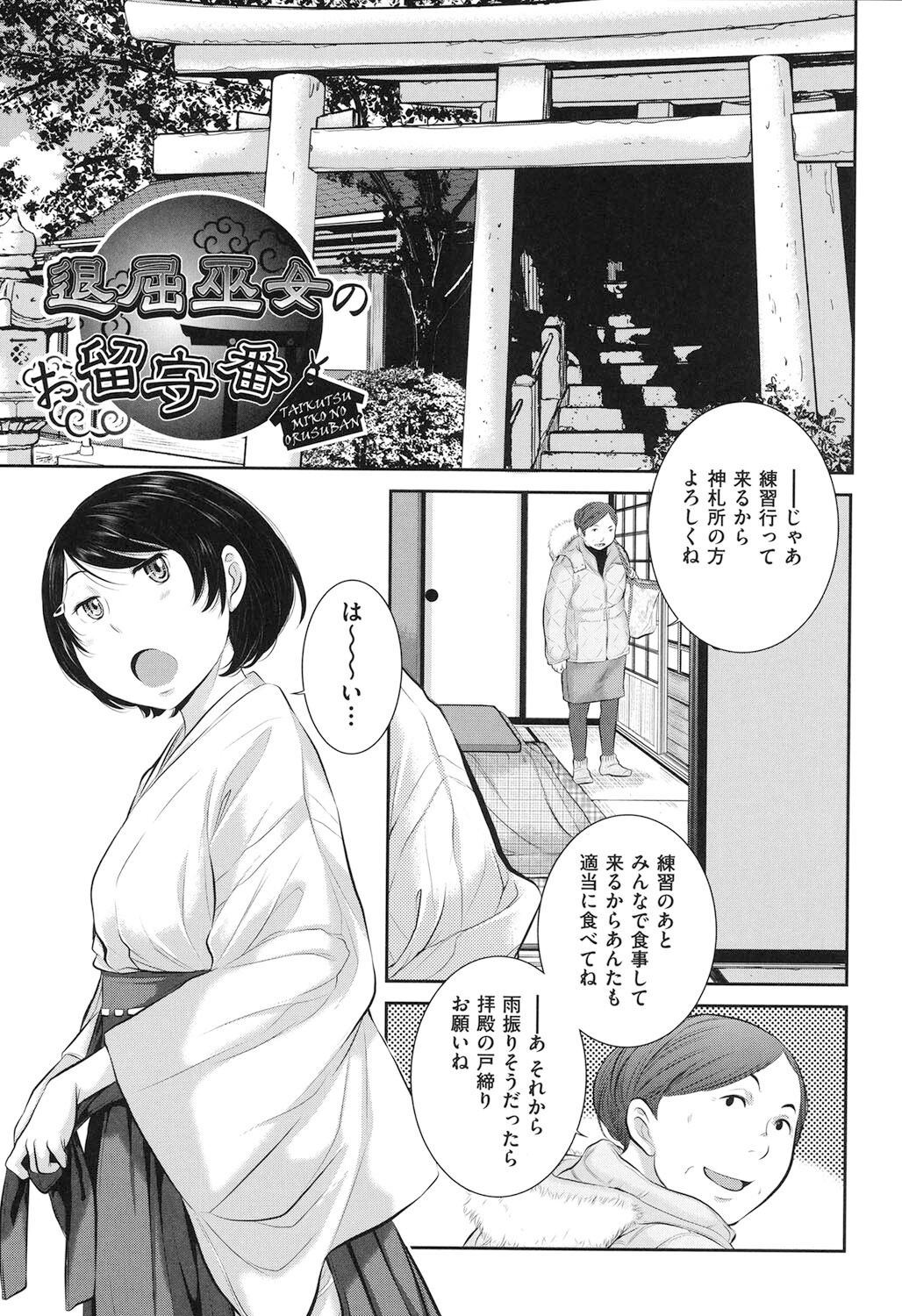 Miko-teki Renai no Susume page 116 - miko group hentai manga - read online free