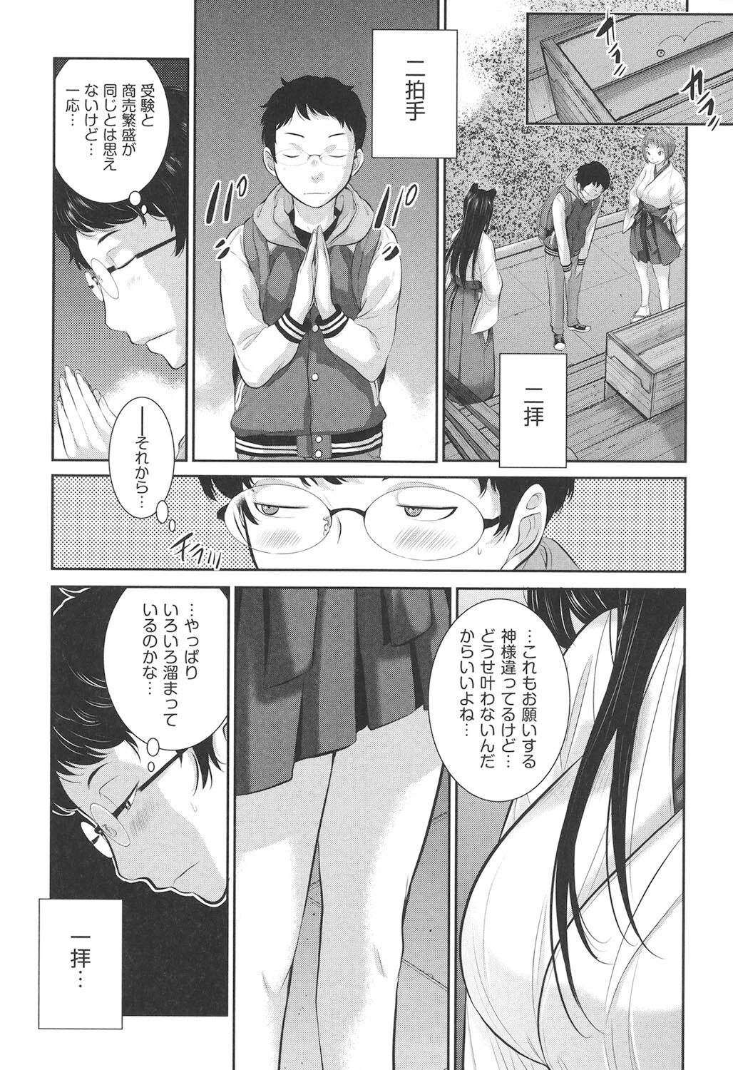 Miko-teki Renai no Susume page 140 - miko group hentai manga - read online free
