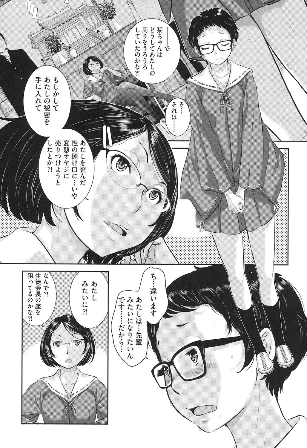 Miko-teki Renai no Susume page 162 - miko group hentai manga - read online free