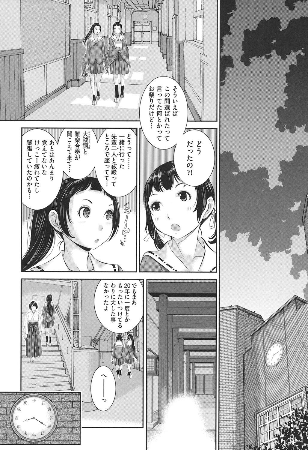 Miko-teki Renai no Susume - Page 194