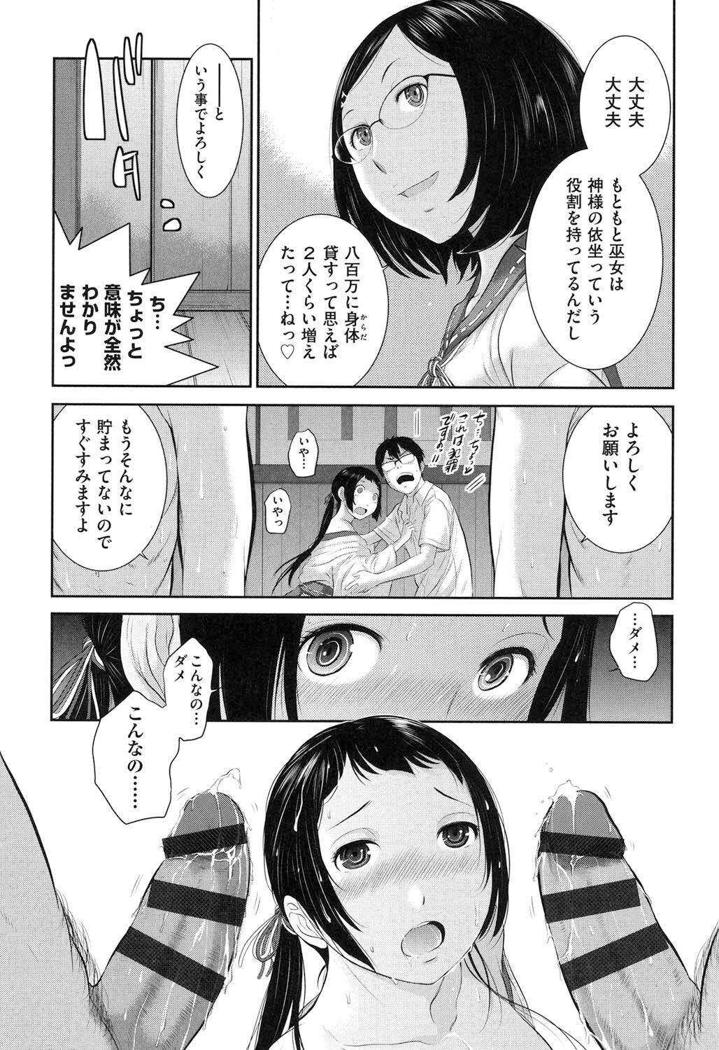 Miko-teki Renai no Susume - Page 28