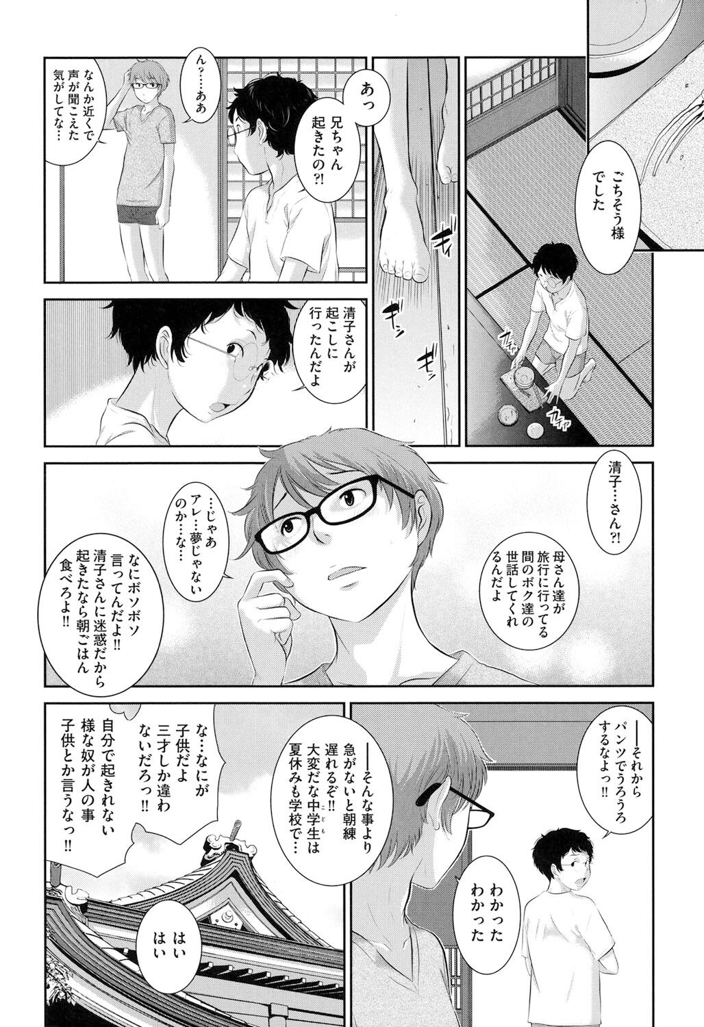 Miko-teki Renai no Susume - Page 37