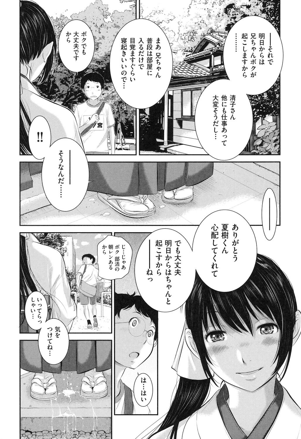 Miko-teki Renai no Susume page 39 - miko group hentai manga - read online free