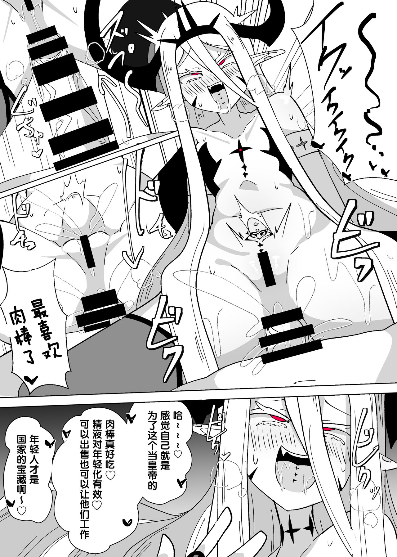 Matenshoku no Yakata 8 - Page 21