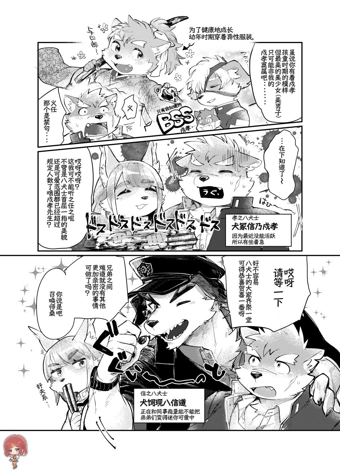 【放课后里见八犬传_寿】【溯夜个人汉化】 - Page 10