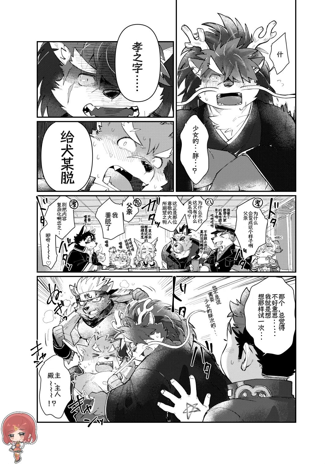 【放课后里见八犬传_寿】【溯夜个人汉化】 - Page 15