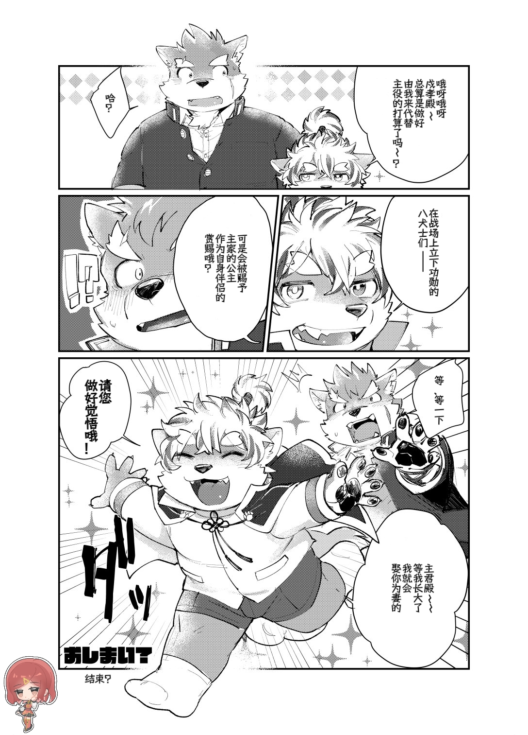 【放课后里见八犬传_寿】【溯夜个人汉化】 page 21 - rough translation hentai manga - read online free