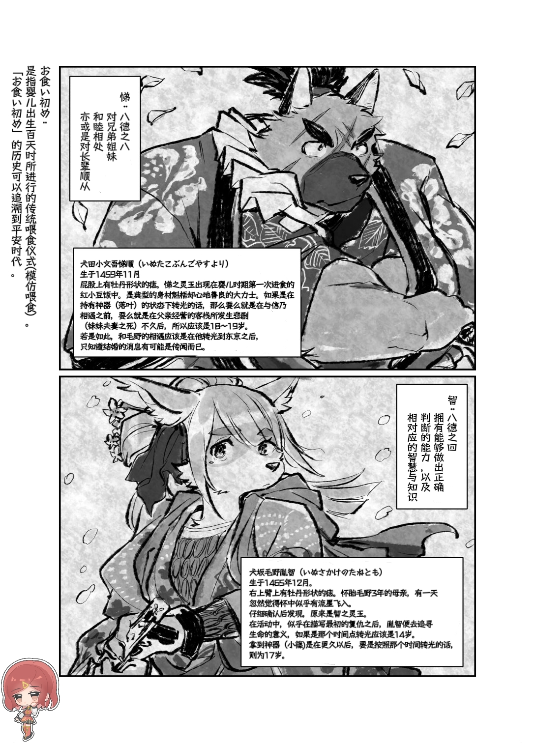 【放课后里见八犬传_寿】【溯夜个人汉化】 - Page 25