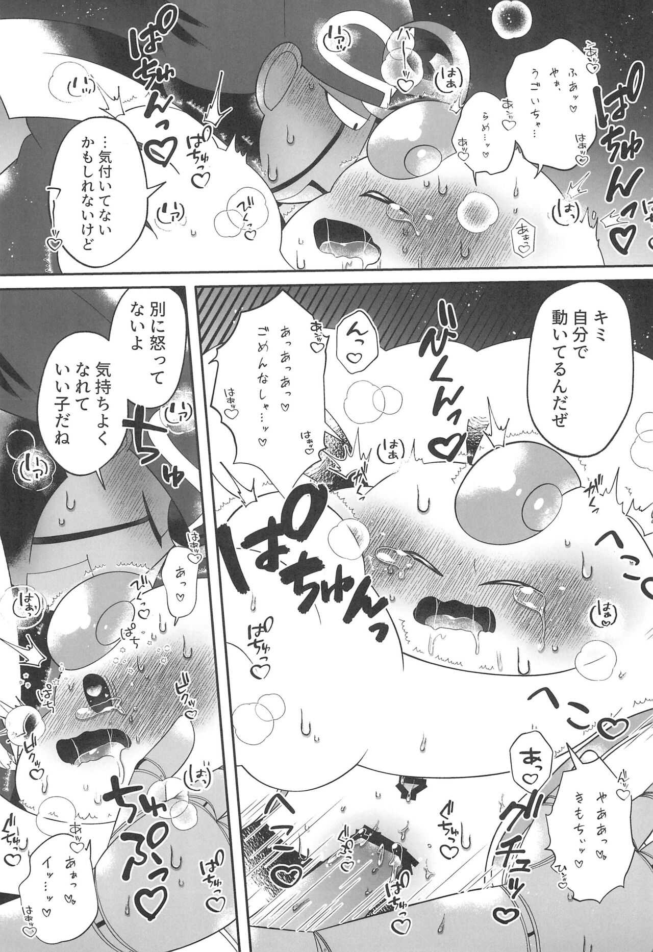 Melting sweet page 23 featuring mallow super mario brothers parody - prostate massage anal hentai manga - read online free