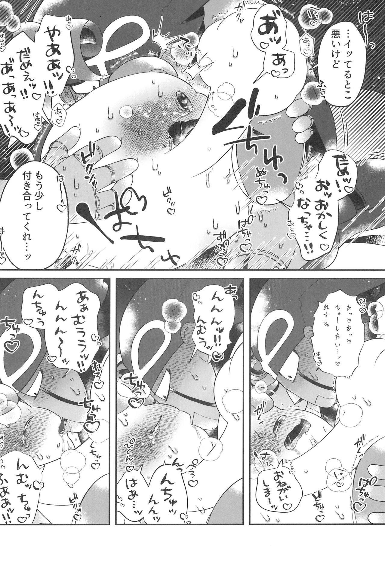 Melting sweet - Page 24