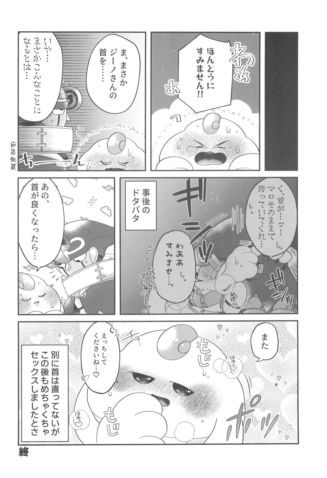 Melting sweet - Page 26