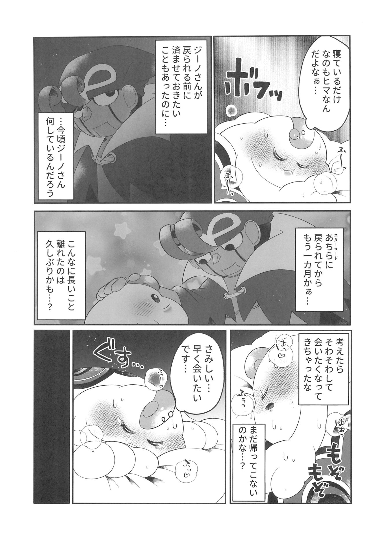 Melting sweet - Page 9