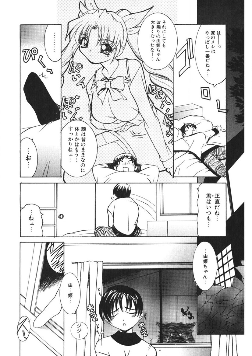 Itazurakko Party - Page 17